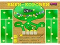 Быки-коровки играть онлайн