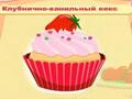 Cupcake Quiz играть онлайн