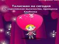 Daily Fortune Teller играть онлайн